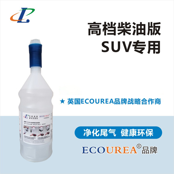 柴油版SUV專用尿素