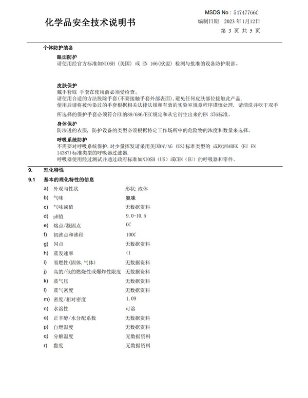 MSDS報告（中文）